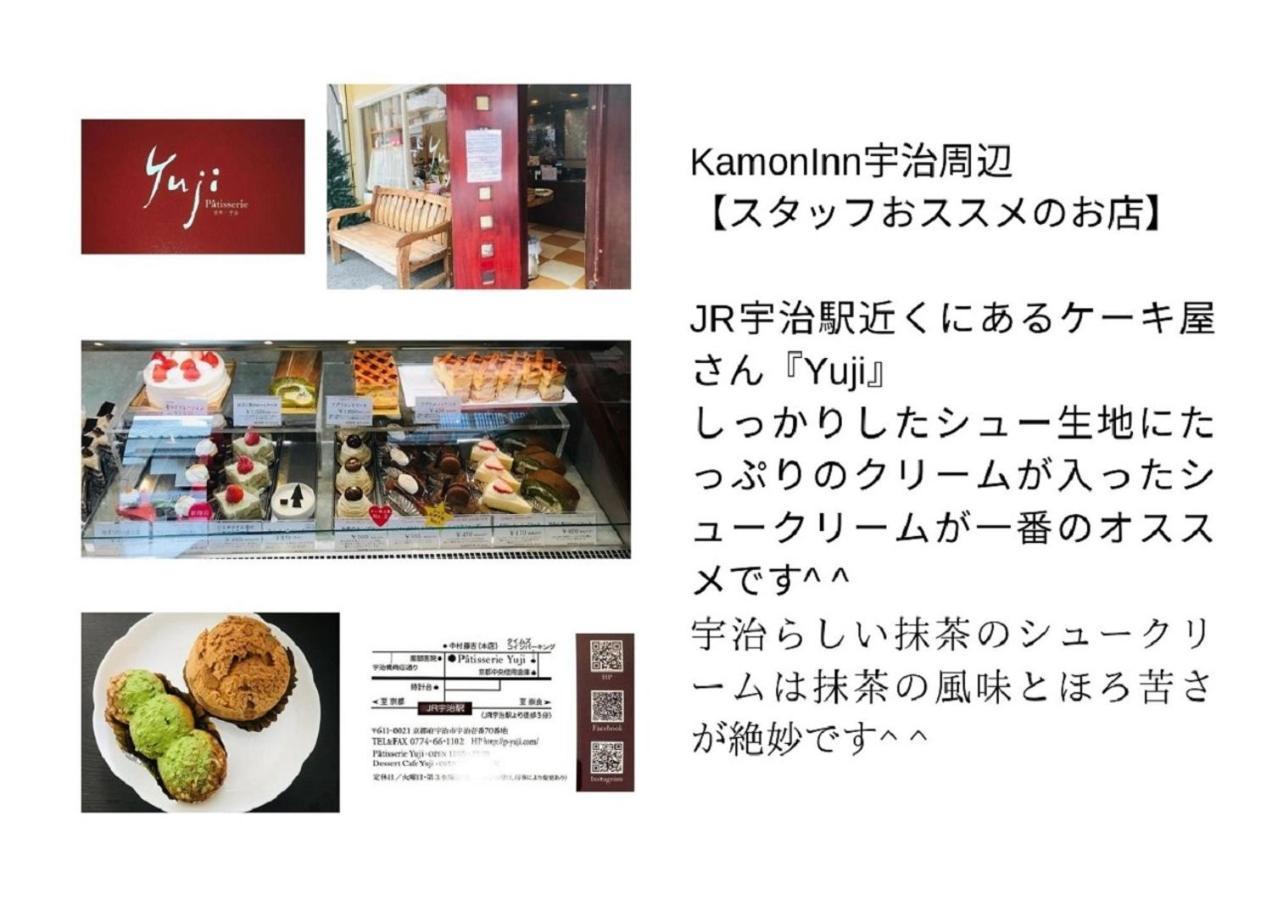 京都のお茶街 Kamon Inn 宇治 Extérieur photo