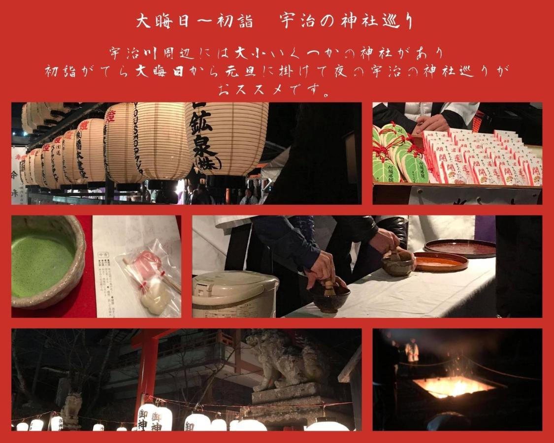 京都のお茶街 Kamon Inn 宇治 Extérieur photo