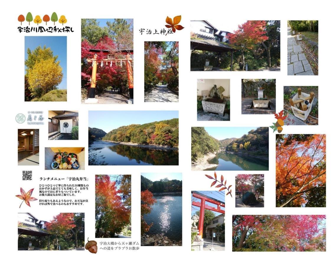 京都のお茶街 Kamon Inn 宇治 Extérieur photo