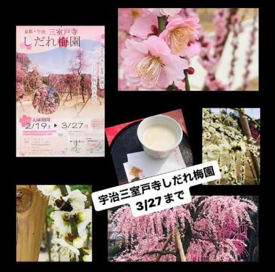 京都のお茶街 Kamon Inn 宇治 Extérieur photo